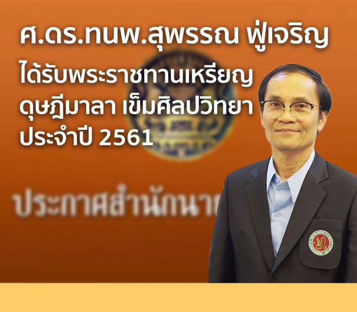 เข็มศิลปวิทยา ประจำปี 2561.jpg