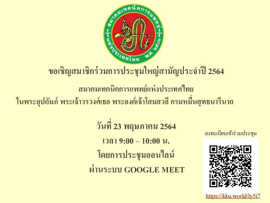 เชิญประชุมสามัญ 64(090564).jpg